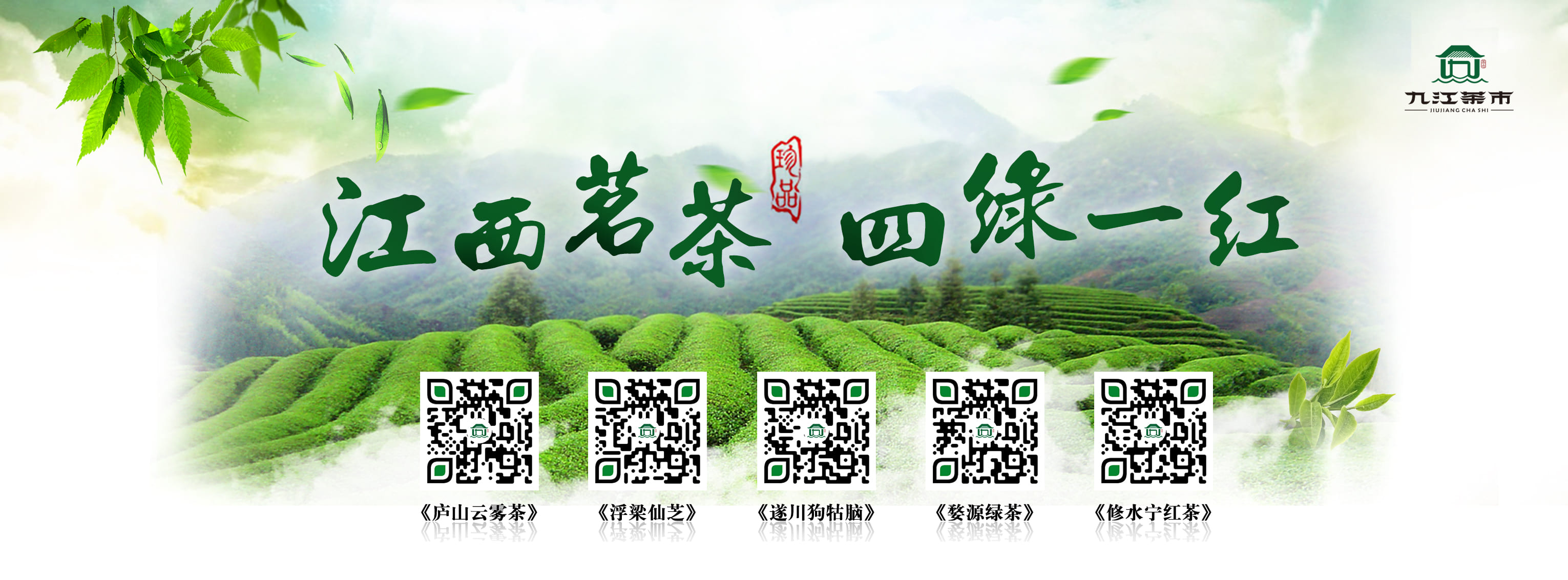 易企秀-四绿一红